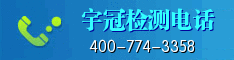 ROHS檢測