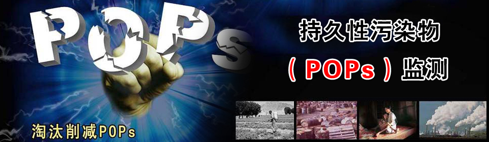 歐盟持久性有機污染物法規