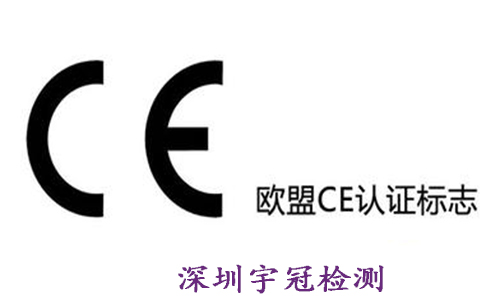 CE認證