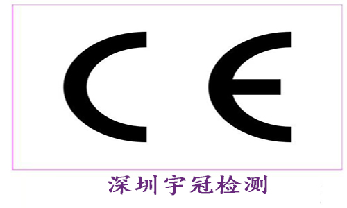 CE認證