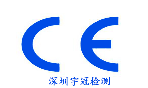 CE認證