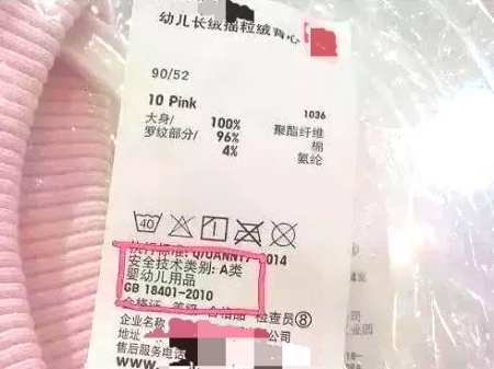36個(gè)月以下的嬰幼兒紡織產(chǎn)品應加注嬰幼兒用品