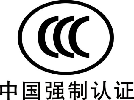 CCC認證