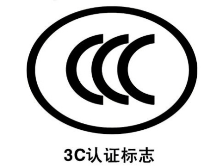 3C認證