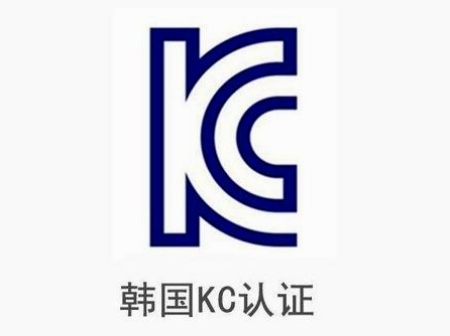 KC認證