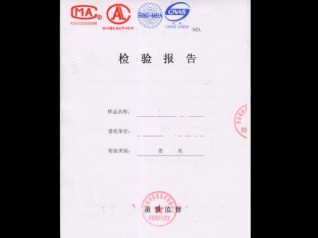 檢測報告