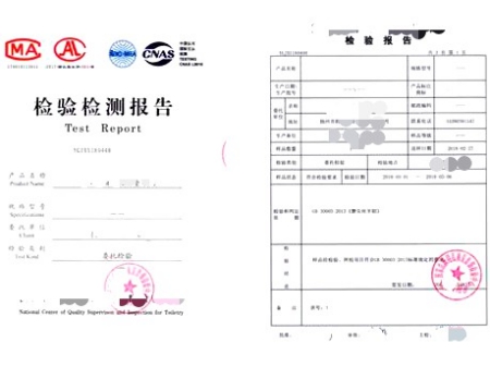 質(zhì)檢報告